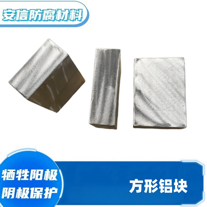 精加工鋁鋅銦硅合金，犧牲陽極實驗定做，成分精準